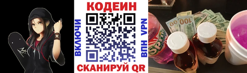 Купить  Гаджиево  Кодеин напиток Lean (лин) 